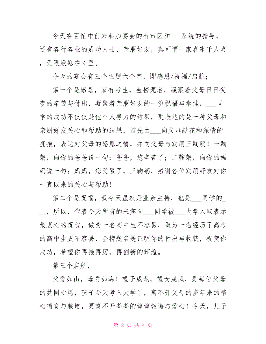 高考金榜题名答谢宴主持词_第2页