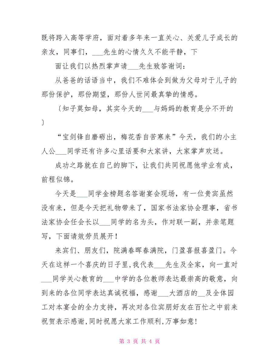 高考金榜题名答谢宴主持词_第3页