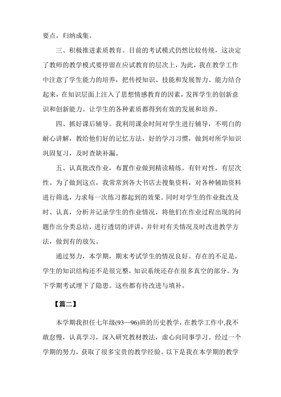 2020年初一历史教师工作总结1500字例文_第2页