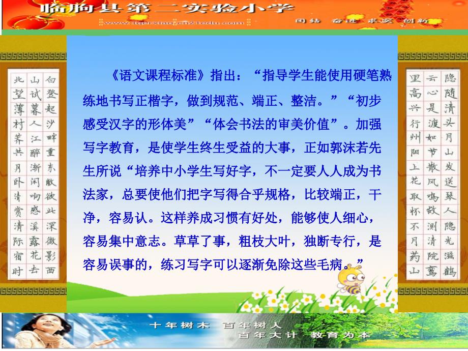 描一对二写三写字法无师自能把字写漂亮_第2页