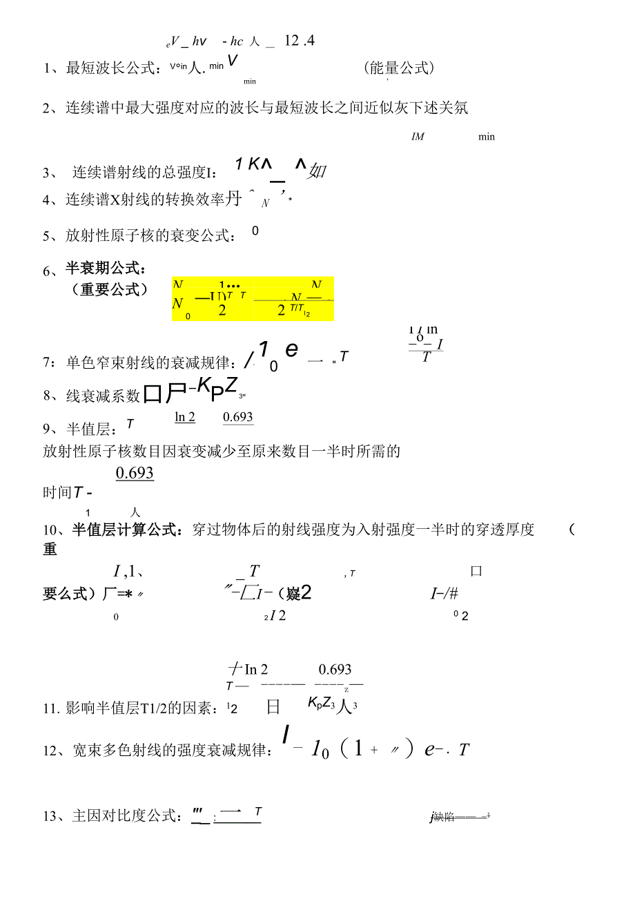 射线检测计算公式总结_第1页