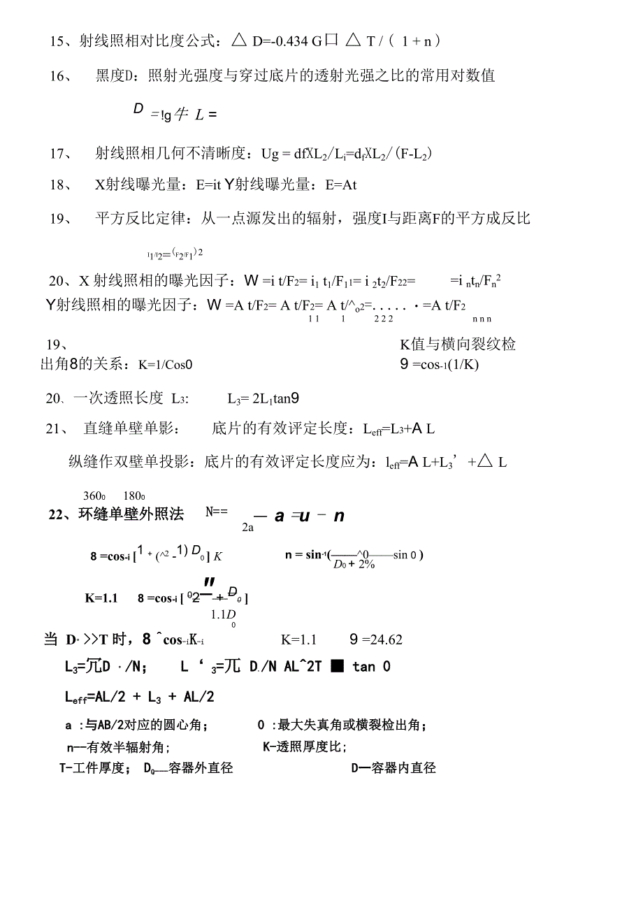 射线检测计算公式总结_第3页