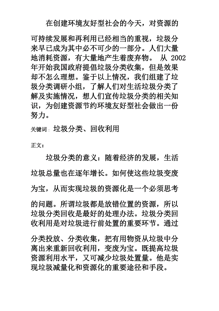 垃圾分类实践报告_第3页