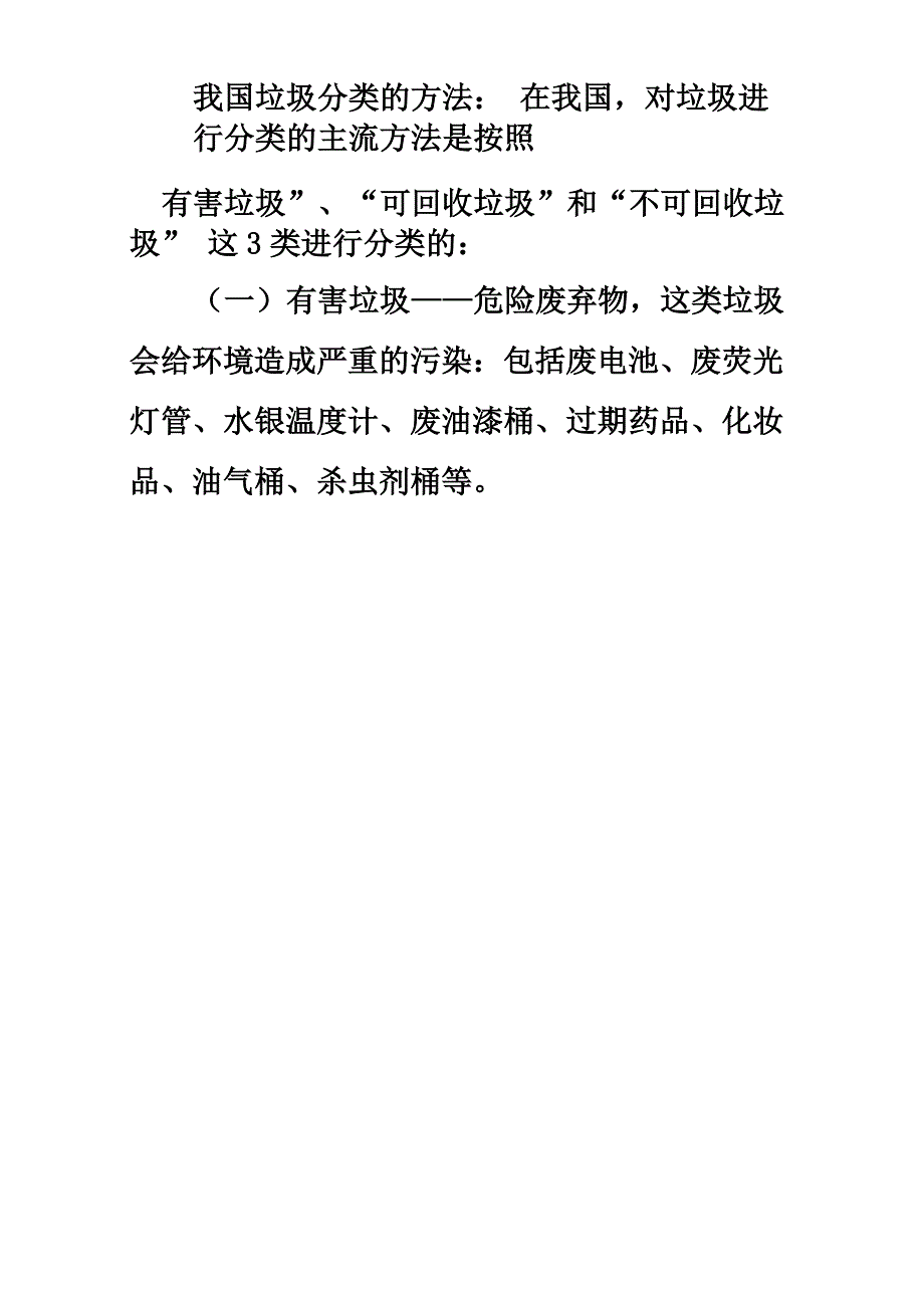 垃圾分类实践报告_第4页