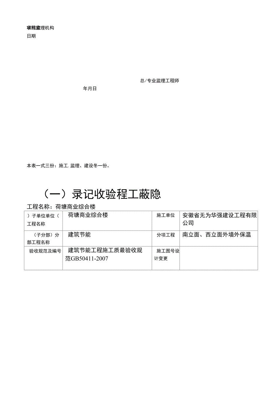 外墙外保温隐蔽工程验收记录_第2页