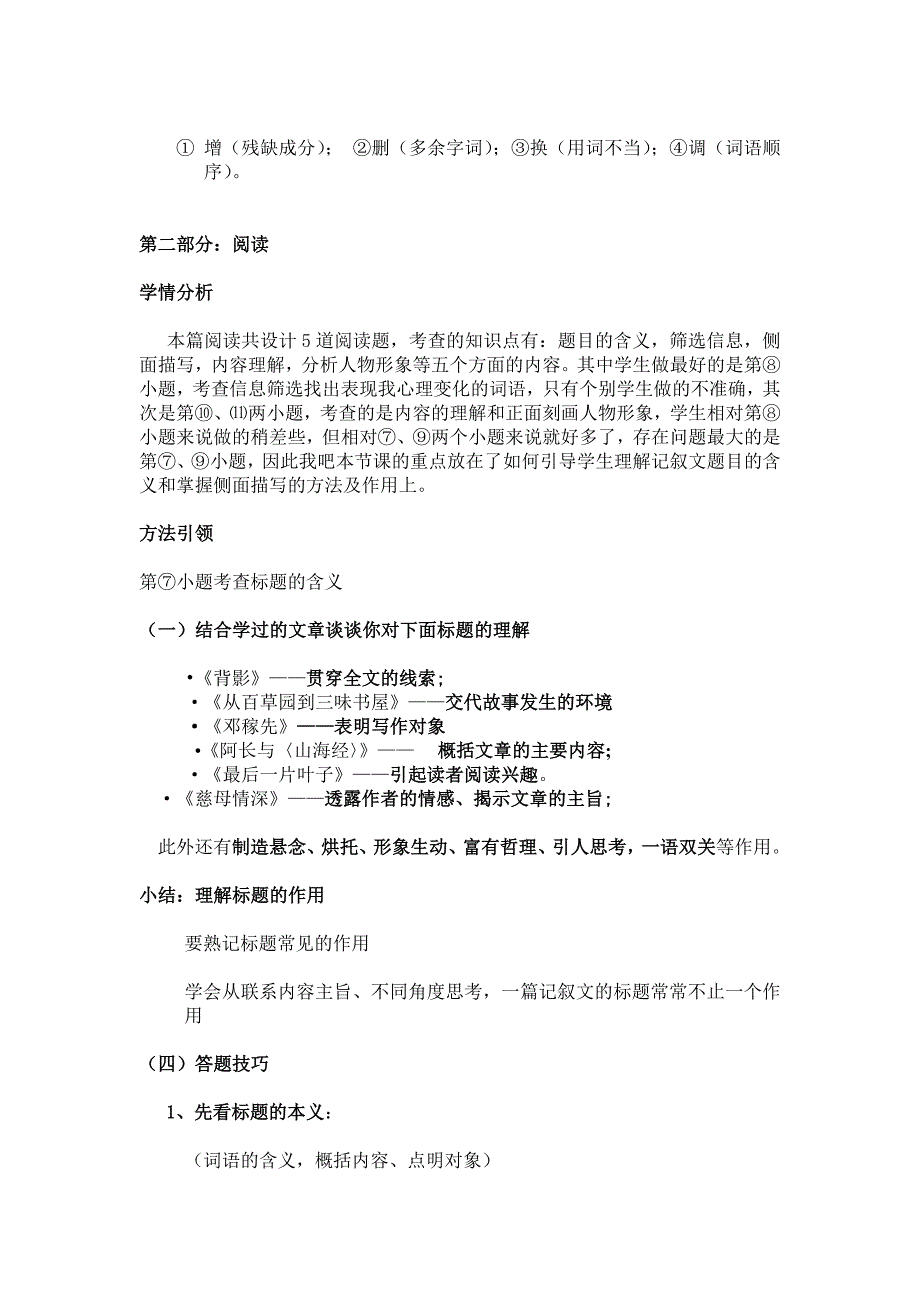 初一语文习题讲评课教案_第4页