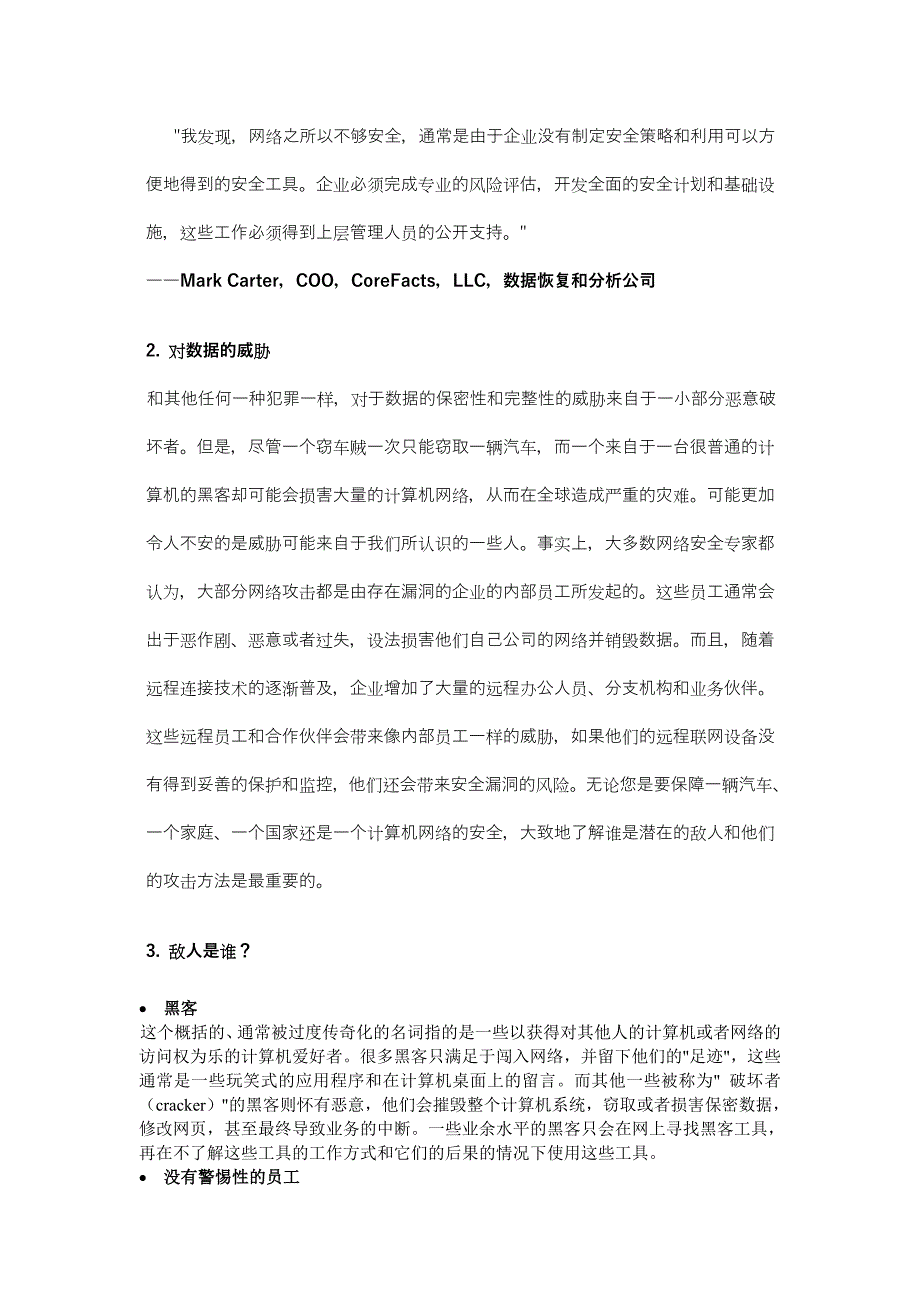 网络安全－电子商务经济的关键_第3页