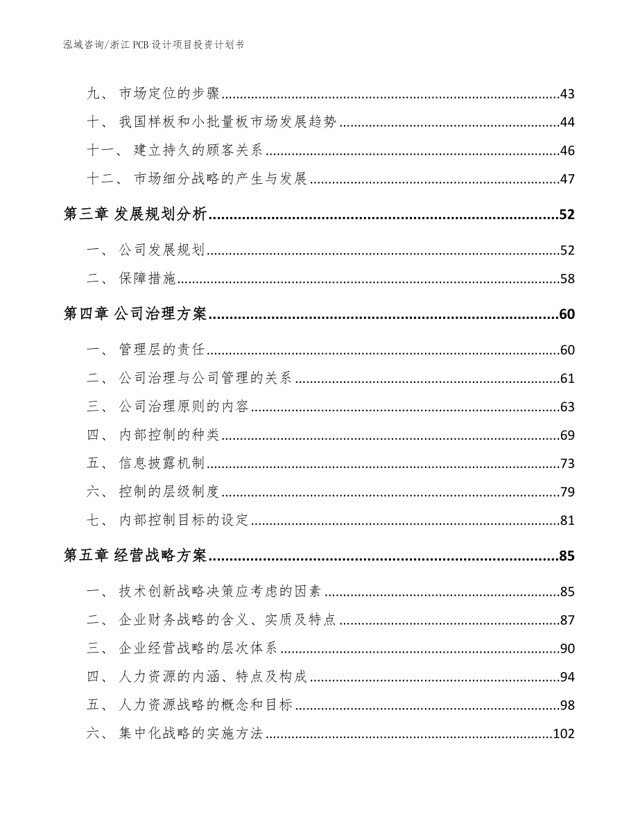浙江PCB设计项目投资计划书_第3页
