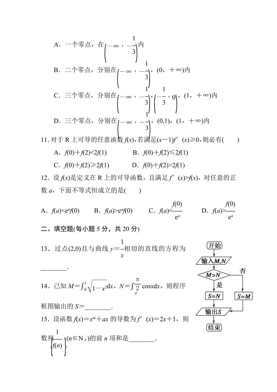 高中数学选修2-2第一章导数测试题.doc_第3页