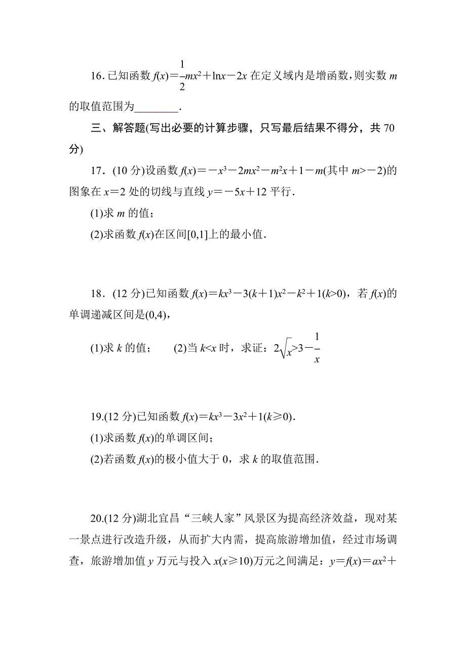 高中数学选修2-2第一章导数测试题.doc_第4页