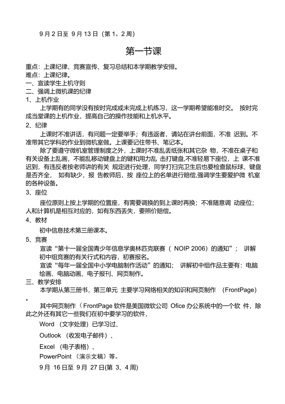 初二信息技术教案_第2页