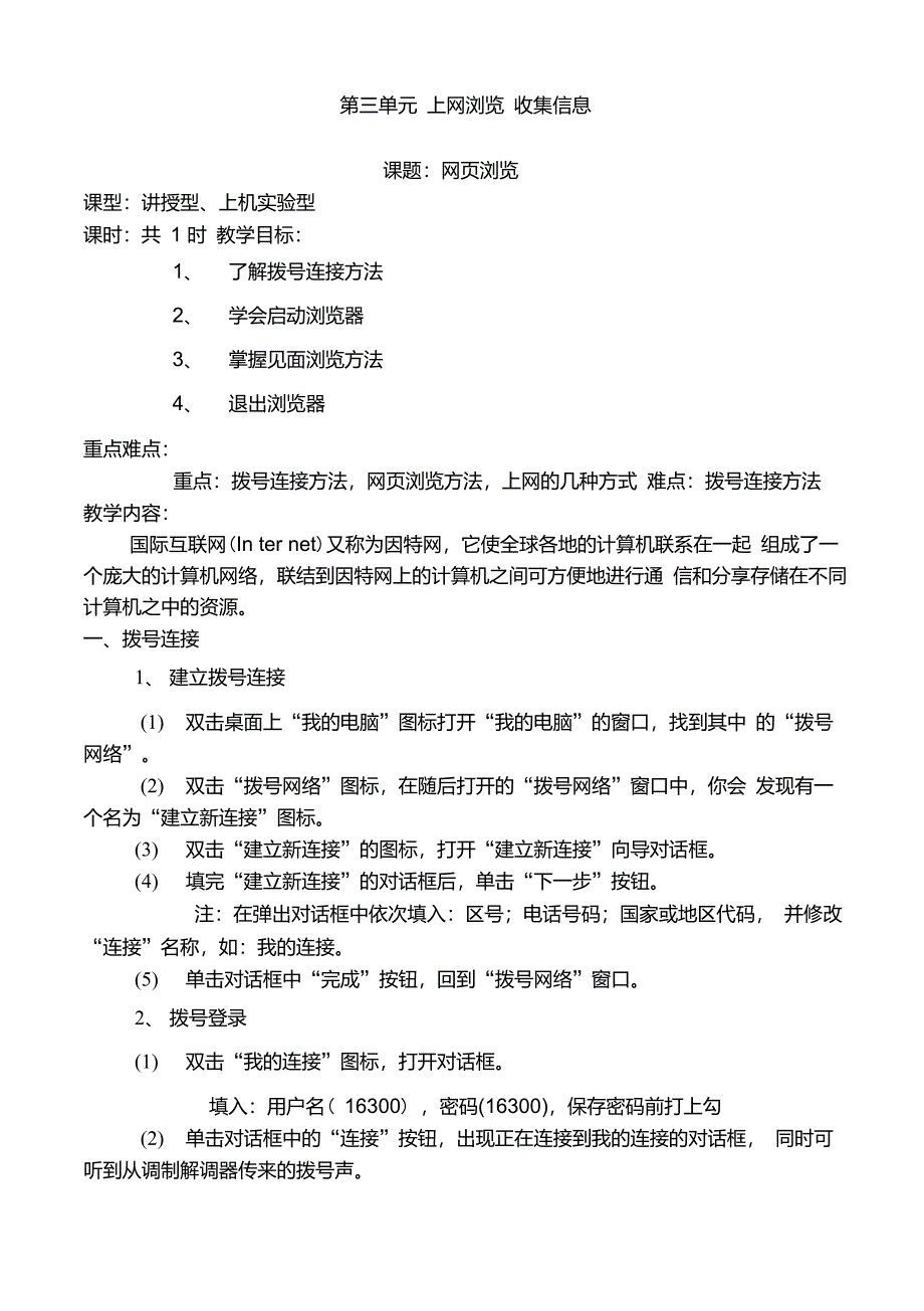 初二信息技术教案_第3页