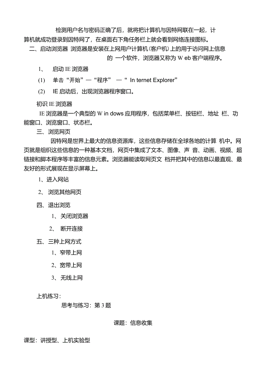 初二信息技术教案_第4页