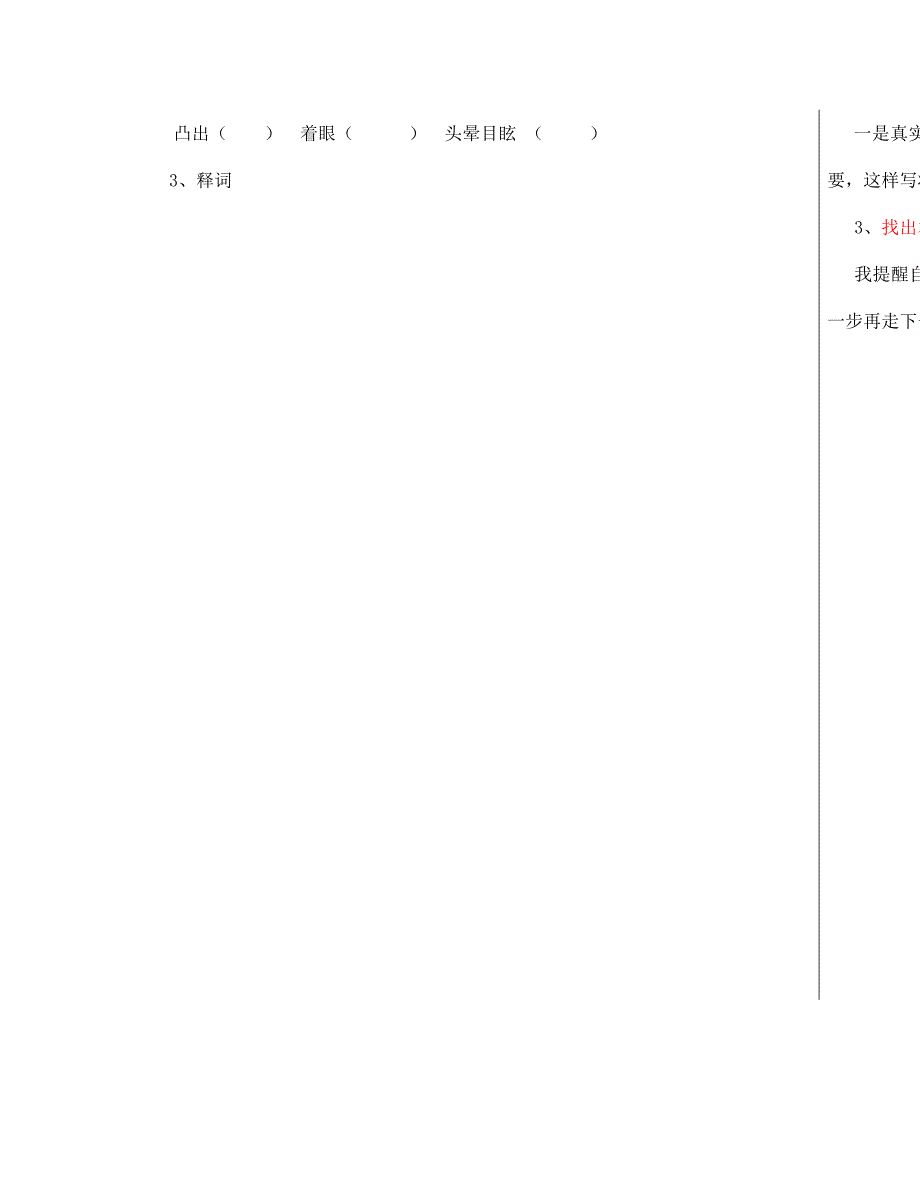 山东省德州市夏津实验中学七年级语文上册17走一步再走一步第1课时教学案无答案新版新人教版_第3页