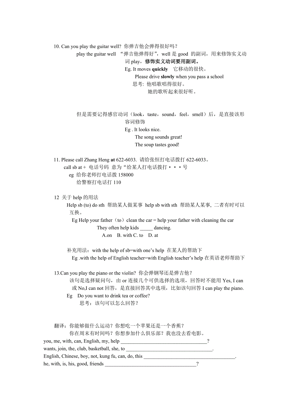 (word完整版)Unit1Canyouplaytheguitar知识点讲解-推荐文档.doc_第4页