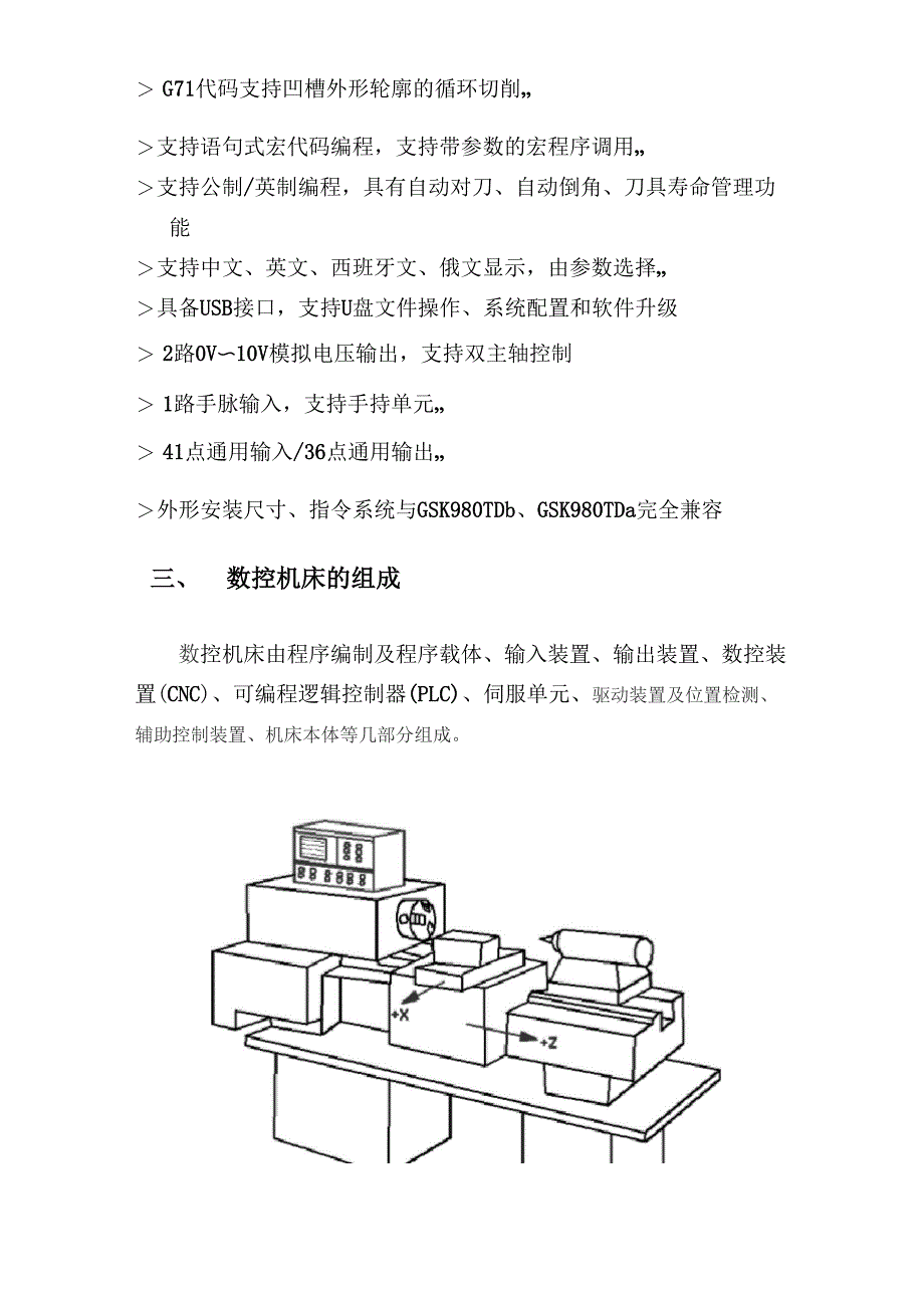 GSK980TDc数控车床的运行分析_第3页