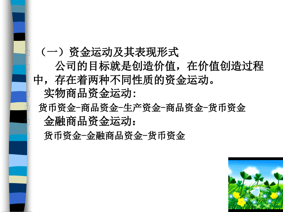 财务管理电大课件(PPT-115页)_第4页