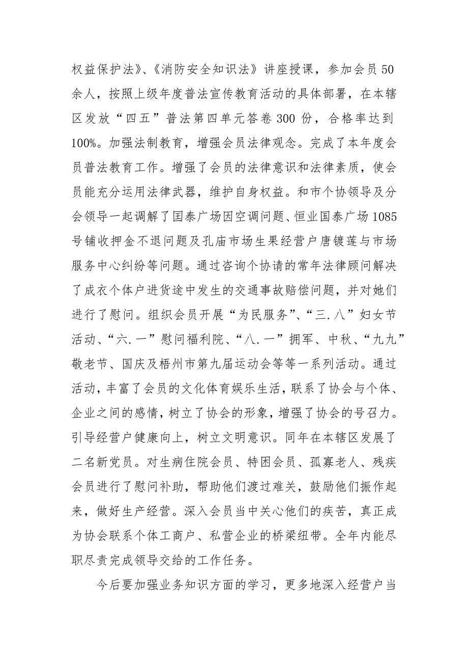 2021年度个协、私协年度个人工作总结_第2页