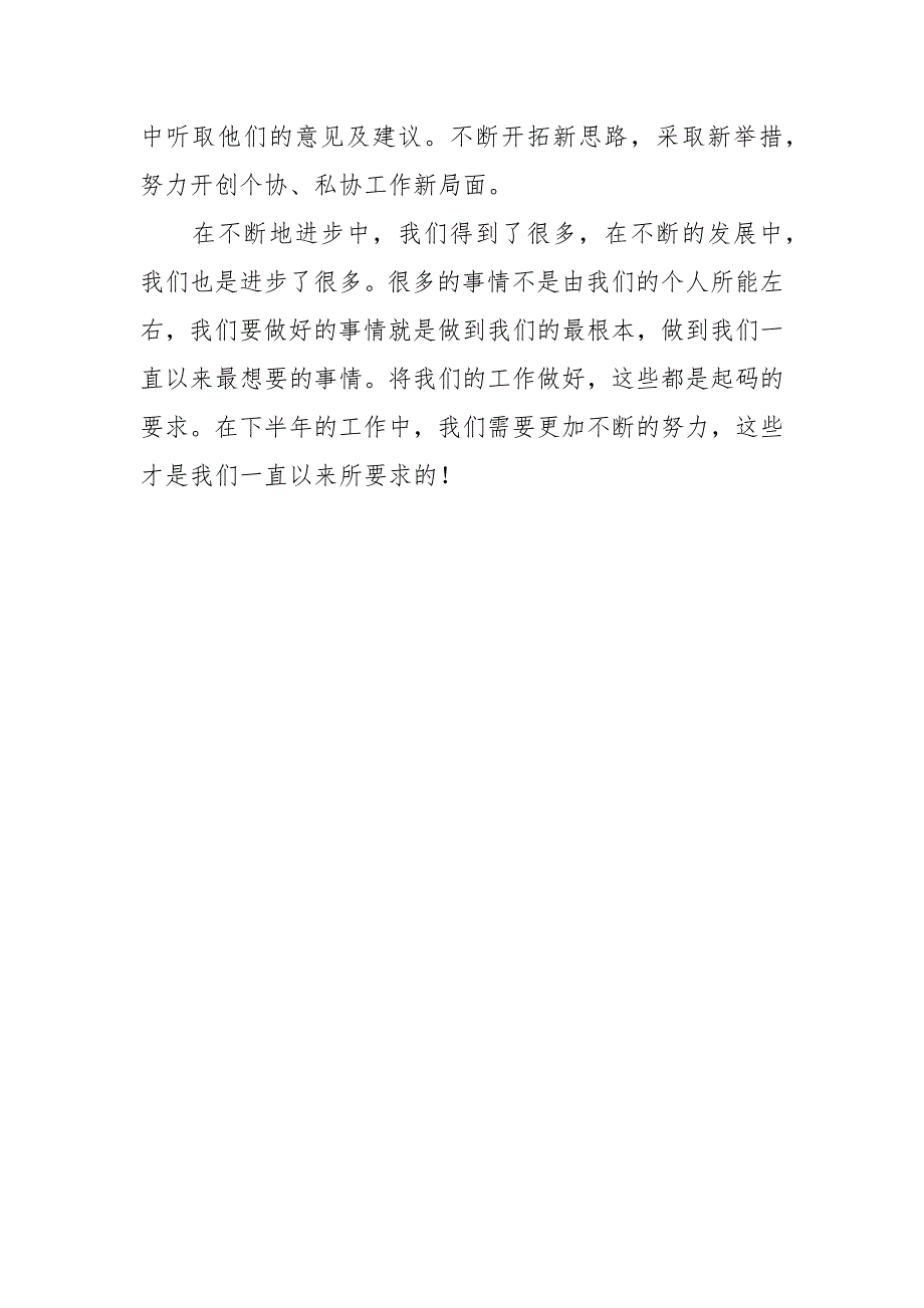 2021年度个协、私协年度个人工作总结_第3页