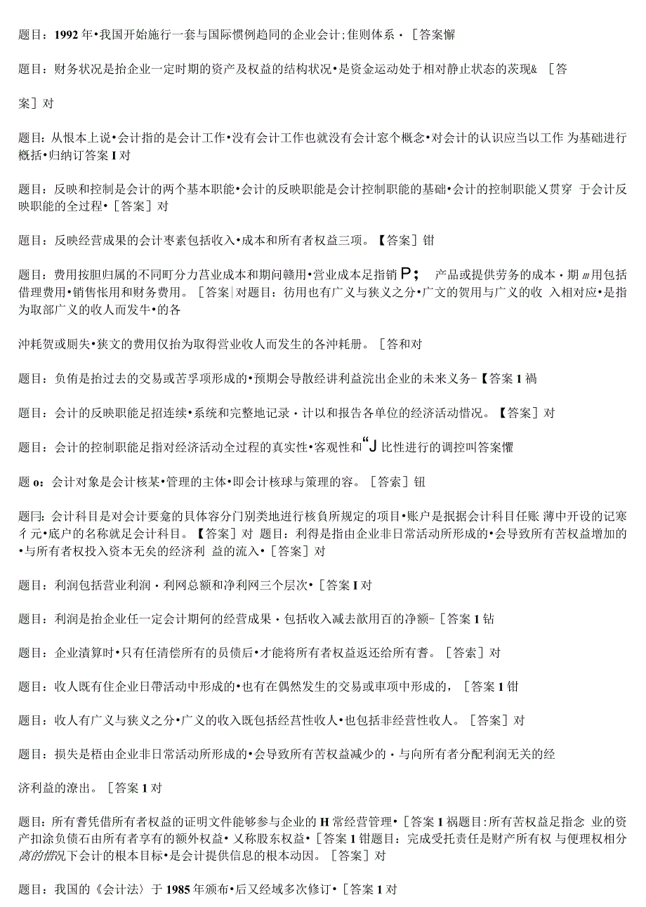 基础会计国开网上形考任务参考问题详解.6_第3页