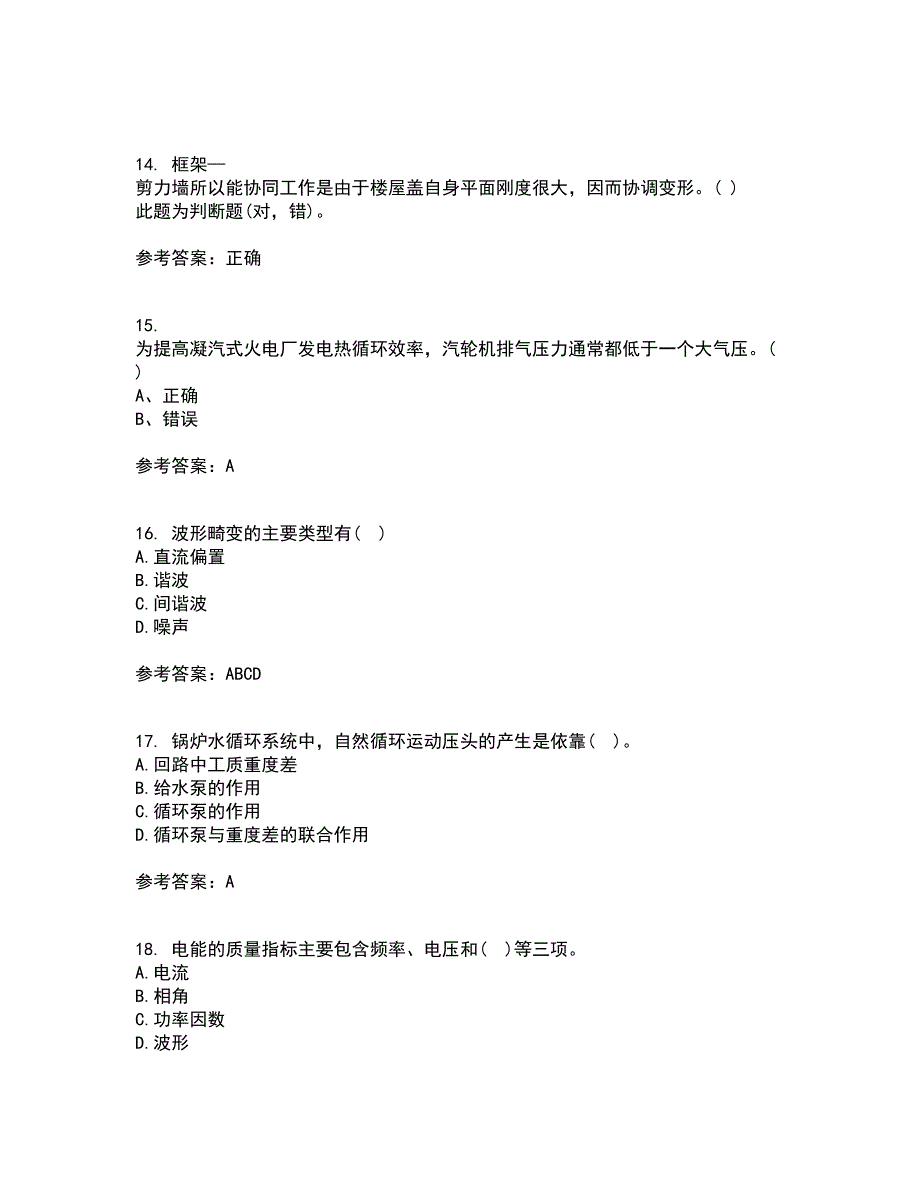 川大21春《电能质量》在线作业二满分答案64_第4页