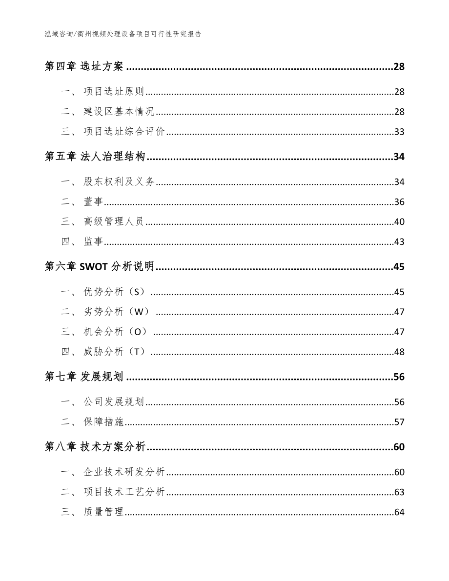 衢州视频处理设备项目可行性研究报告_范文_第2页