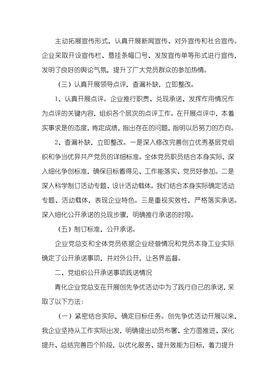 和联民爆器材 [青化民爆器材有限企业党总支开展创先争优活动公开述职汇报]_第2页