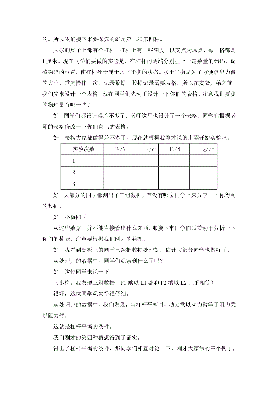 杠杆的平衡条件教案.doc_第2页