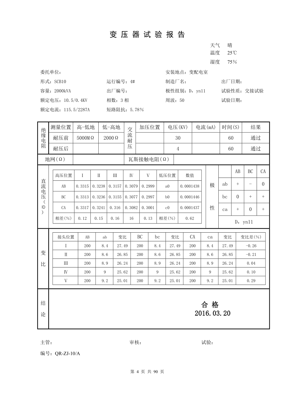 配电房试验报告_第4页