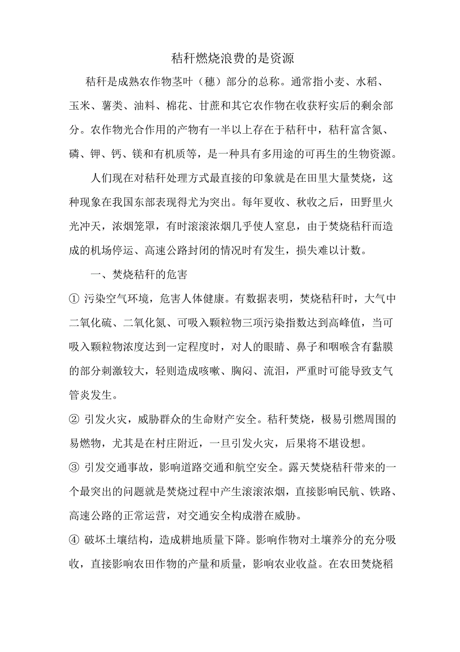 秸秆燃烧浪费的是资源_第1页