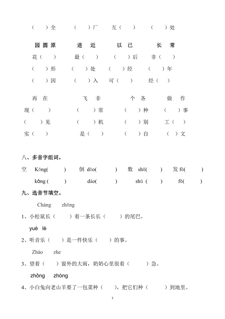 一年级形近字_第3页