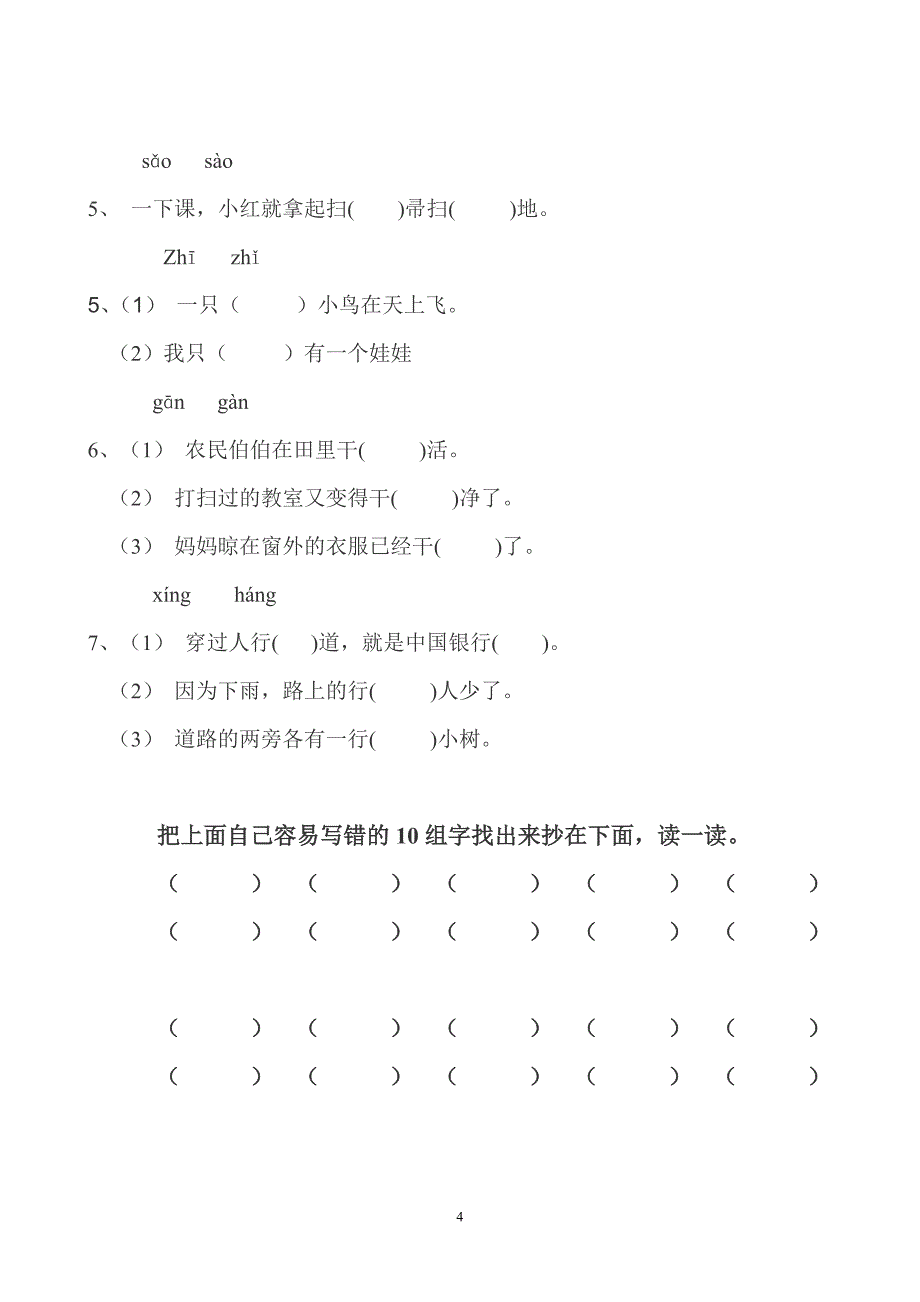 一年级形近字_第4页