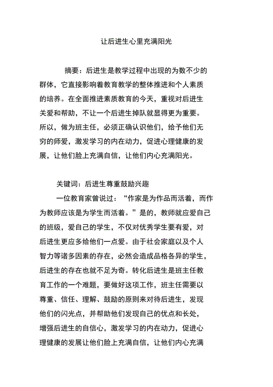 让后进生心里充满阳光_第1页