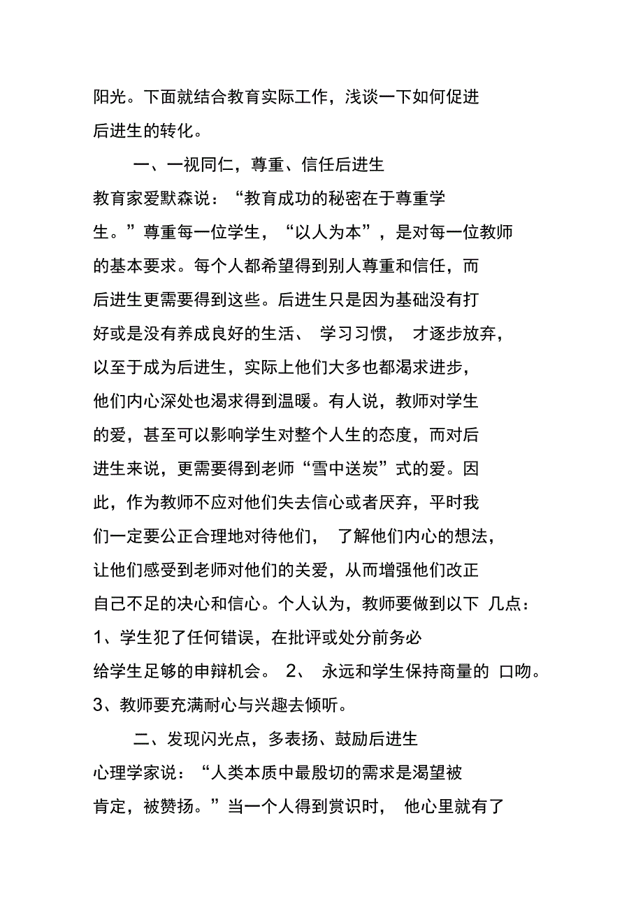 让后进生心里充满阳光_第2页