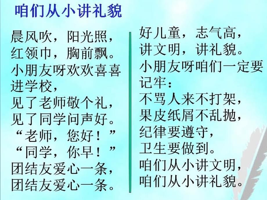 二年级上册音乐课件－2咱们从小讲礼貌｜西师大版(共11张PPT)_第5页