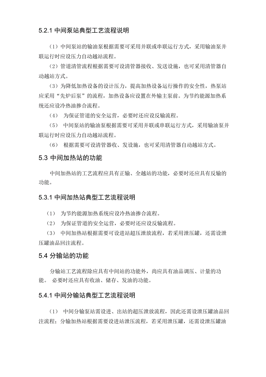 站场选址应符合下列规定_第4页