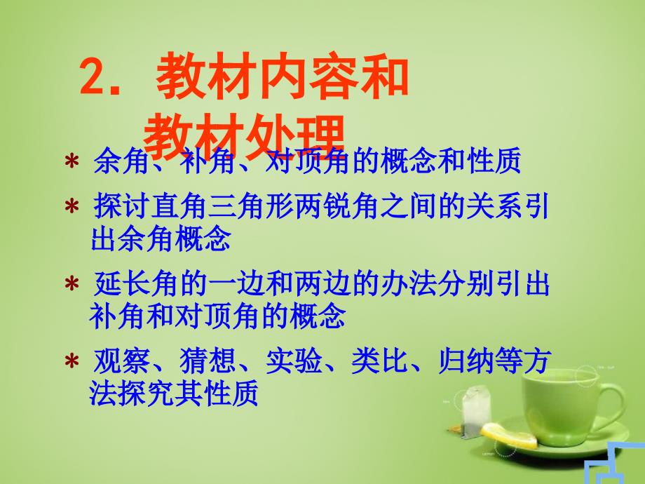 河南省上蔡县第一初级中学七年级数学上册4.6角第3课时课件新版华东师大版_第3页