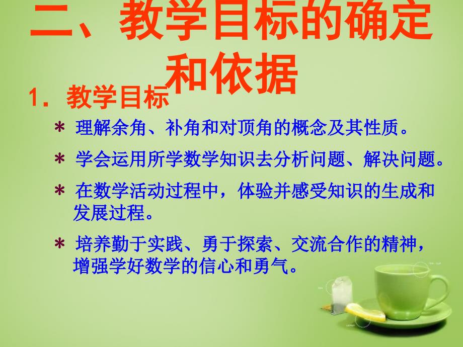 河南省上蔡县第一初级中学七年级数学上册4.6角第3课时课件新版华东师大版_第4页