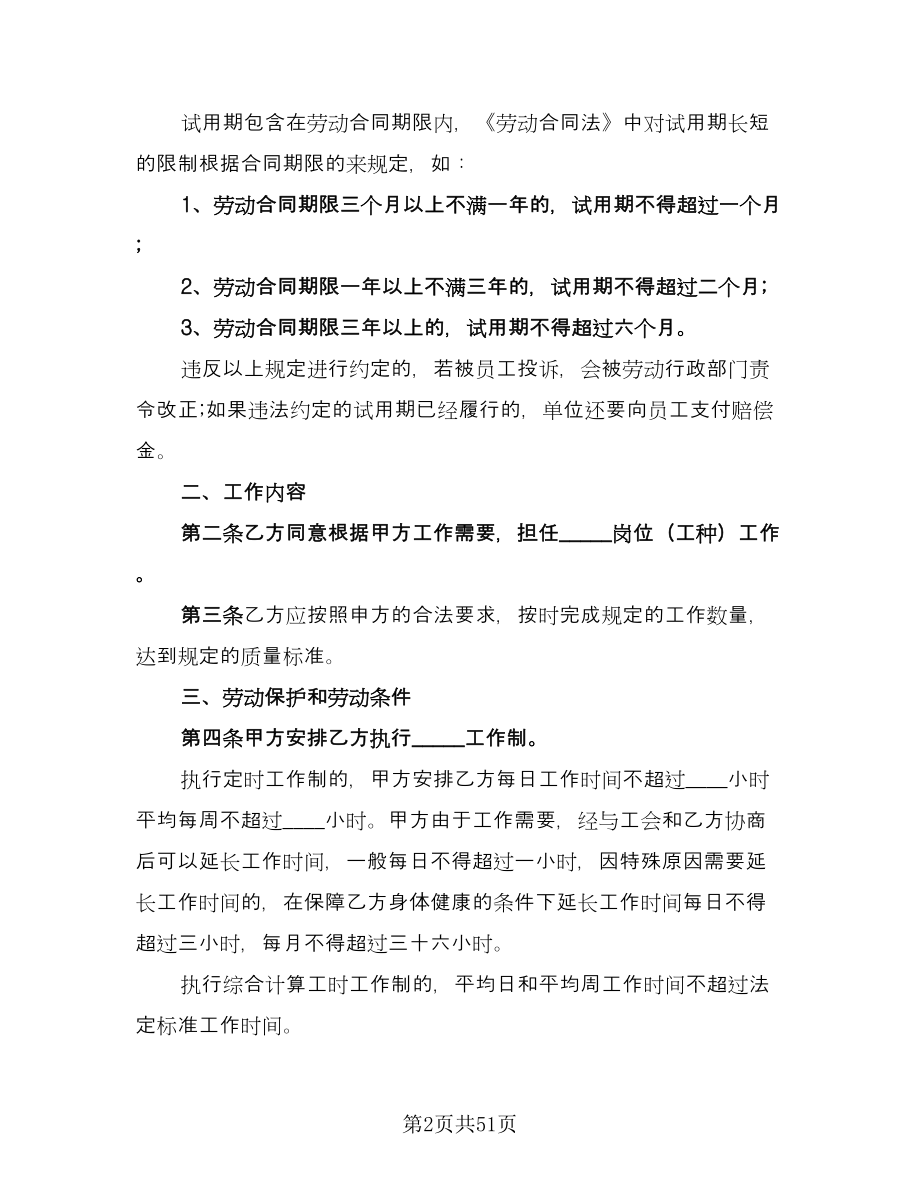 北京市劳动者缴纳失业保险费协议书官方版（七篇）_第2页