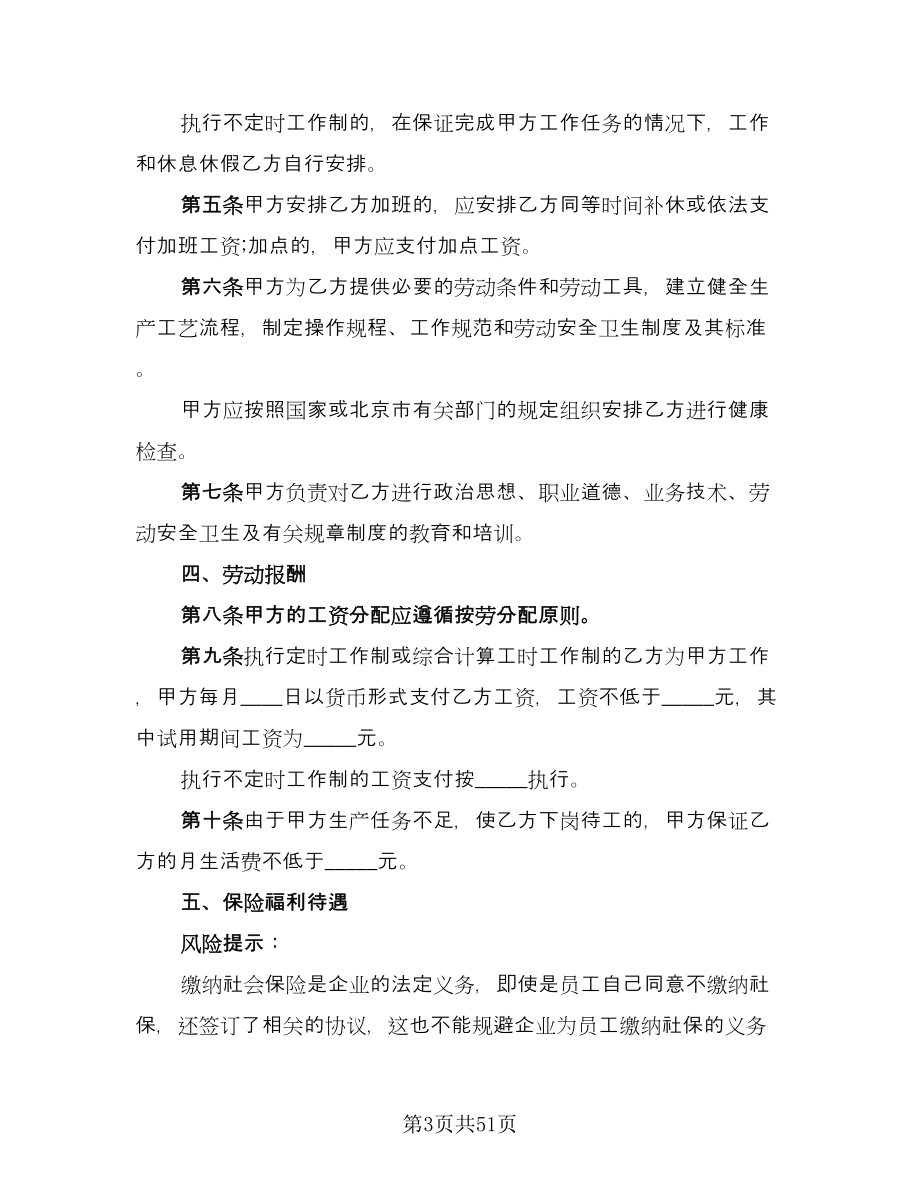 北京市劳动者缴纳失业保险费协议书官方版（七篇）_第3页