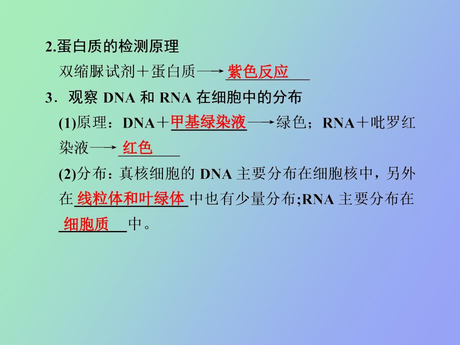 部分专题一第一讲细胞的分子组成_第4页