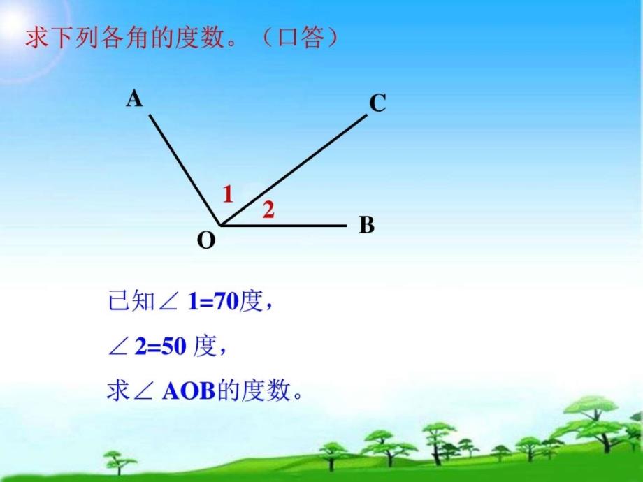 沪教版数学四年级上册相等的角PPT公开课课件_第3页