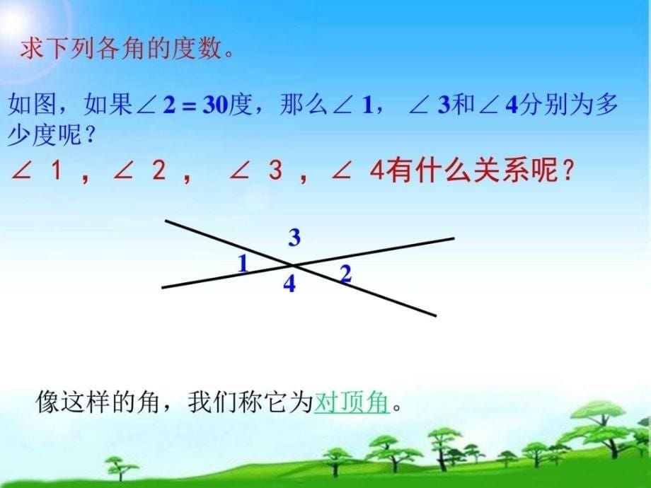 沪教版数学四年级上册相等的角PPT公开课课件_第5页