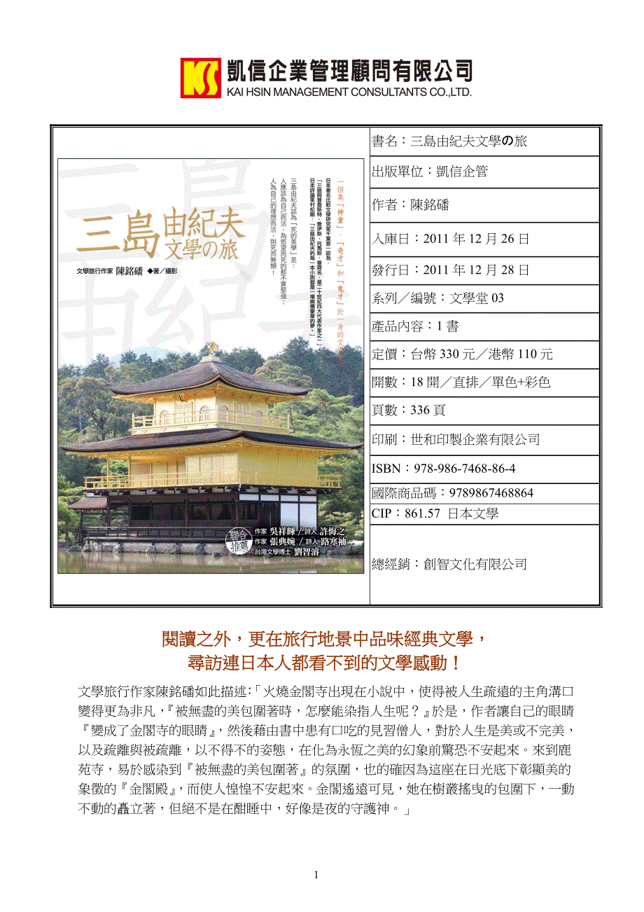 三島由紀夫文學之旅.doc_第1页