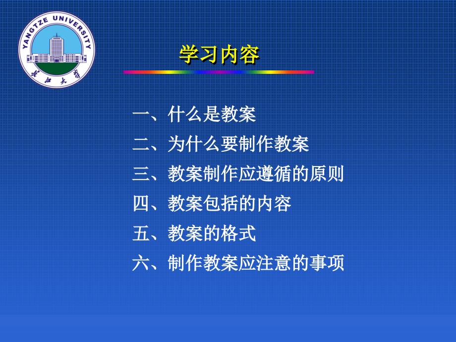 教案制作的几个问题教育科学系张相乐4月_第2页