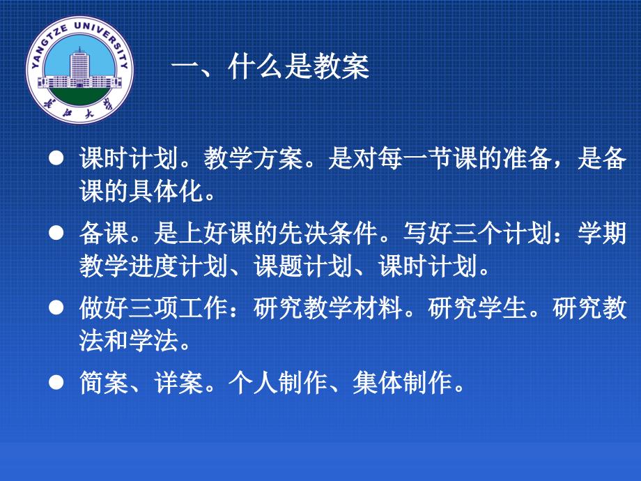 教案制作的几个问题教育科学系张相乐4月_第3页