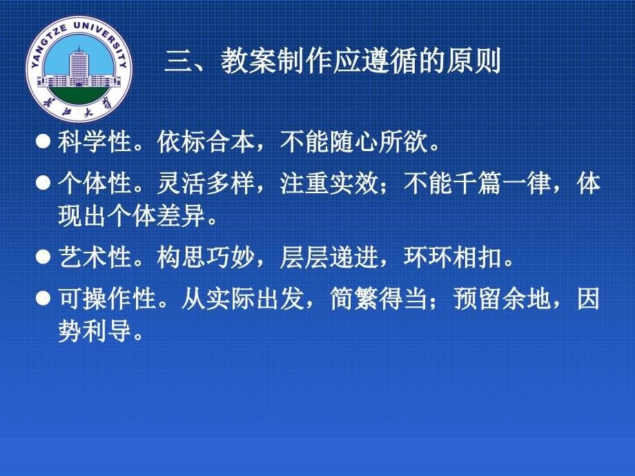 教案制作的几个问题教育科学系张相乐4月_第5页