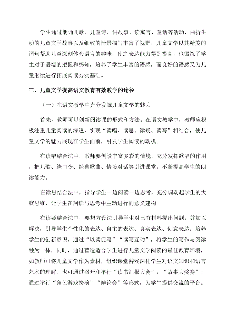 浅谈儿童文学对小学语文的有效教学.docx_第2页