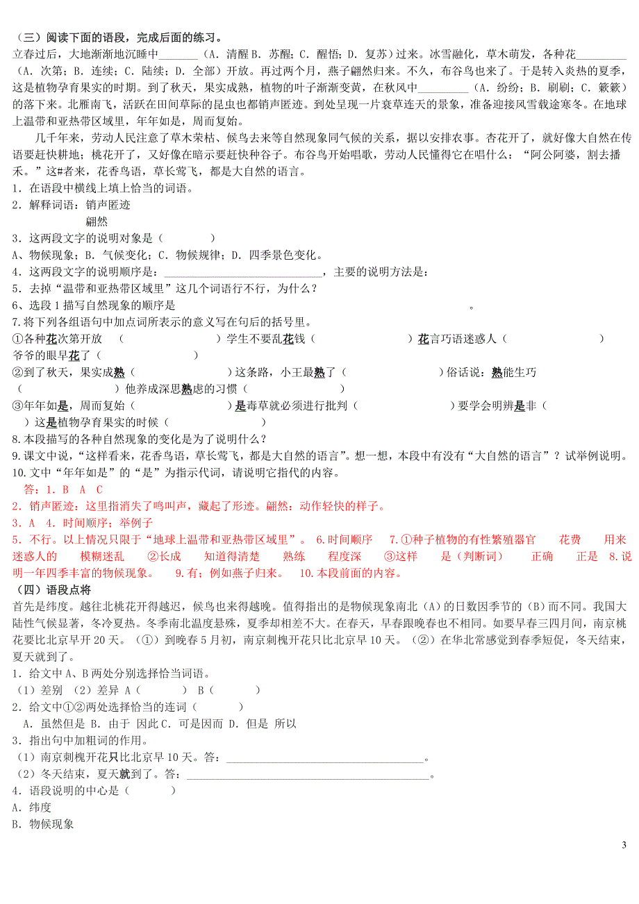 大自然的语言练习用.doc_第3页