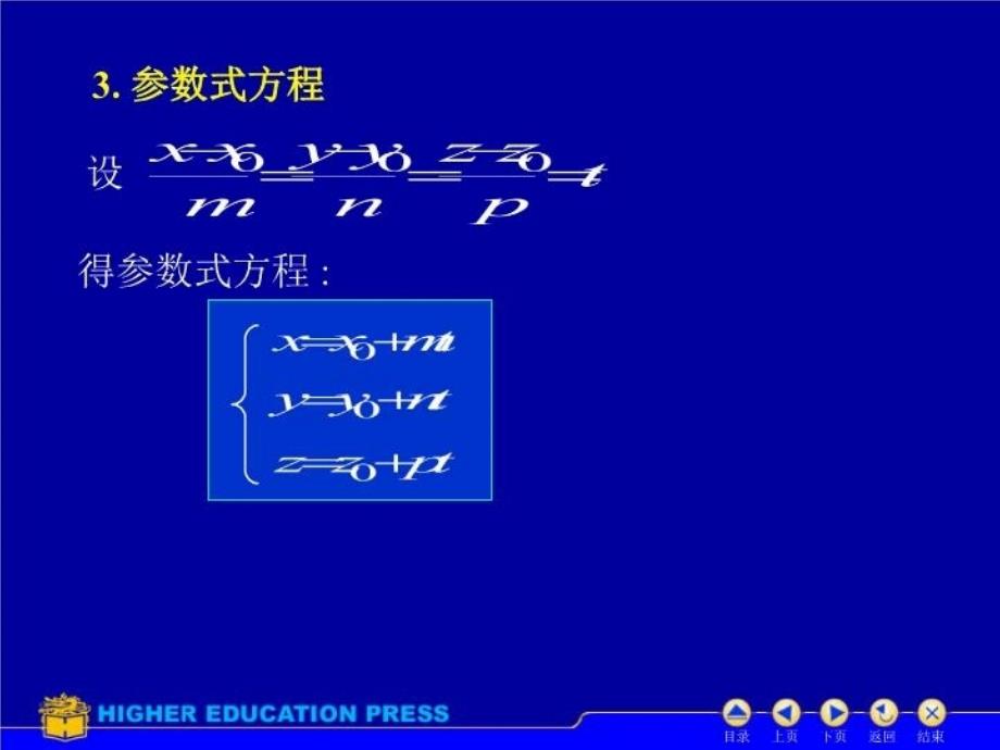 最新大学空间向量解析几何ppt课件_第4页